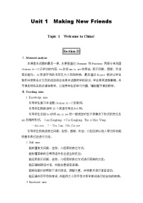 初中英语仁爱科普版七年级上册Topic 1 Welcome to China!教学设计