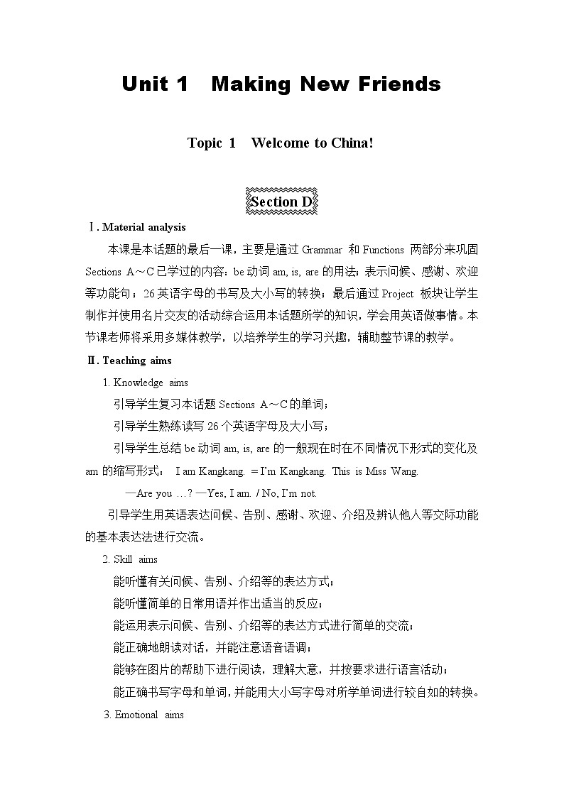 仁爱科普版初中英语七年级上 Unit 1Topic 1 Section D 教学设计01