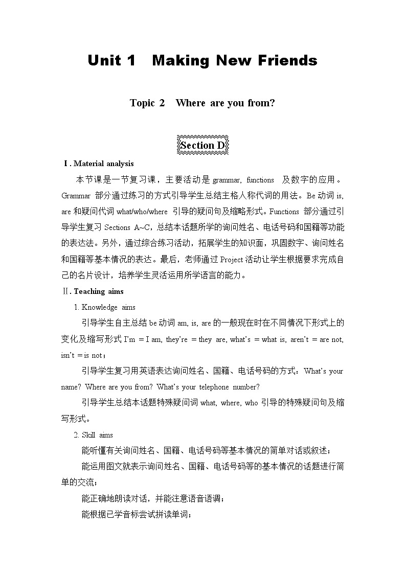 仁爱科普版初中英语七年级上 Unit 1Topic 2 Section D 教学设计01