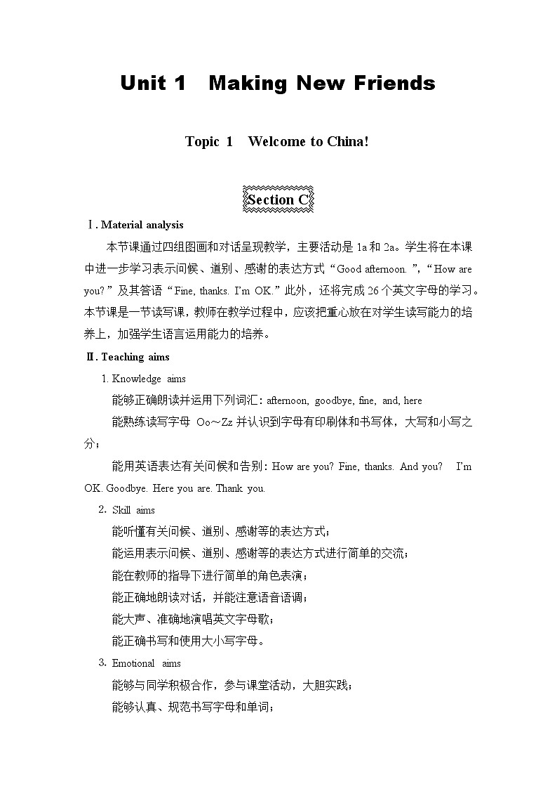 仁爱科普版初中英语七年级上 Unit 1Topic 1 Section C 教学设计第1页