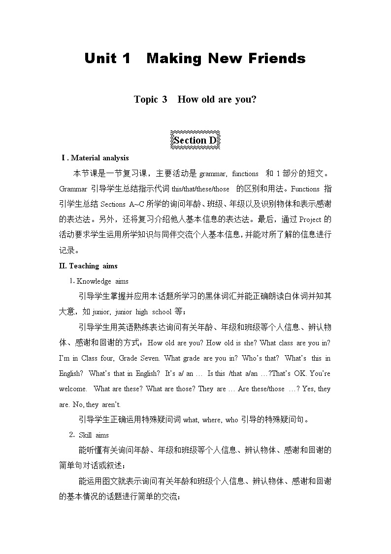 仁爱科普版初中英语七年级上 Unit 1Topic 3 Section D 教学设计01