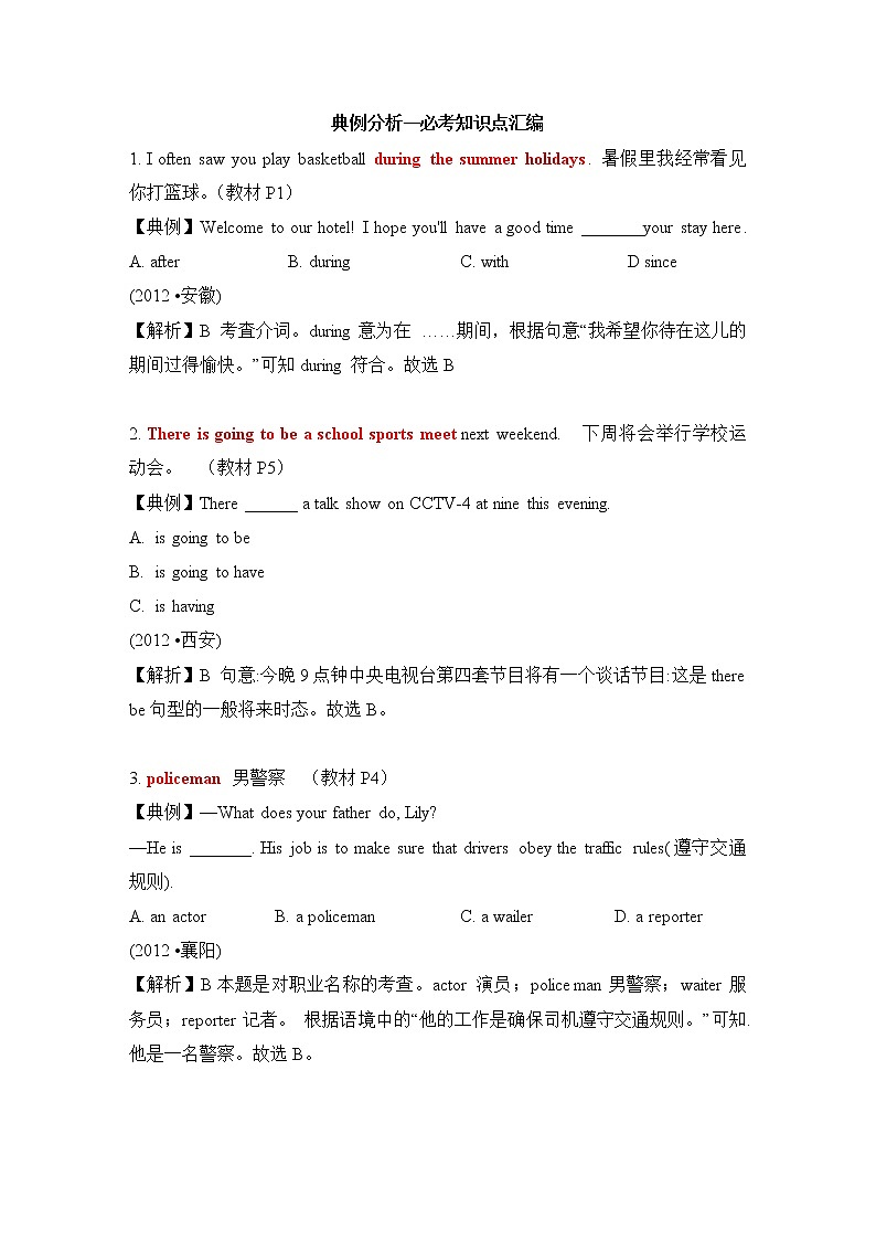 仁爱科普版八年级英语上册Unit 1 Topic1 典例分析—必考知识点汇编学案第1页