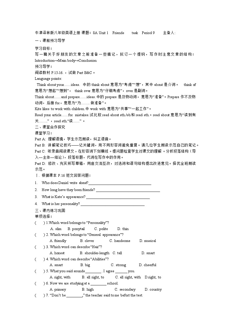 牛津译林版八年级英语上册8A Unit1 Friends 第9课时学案（无答案）01