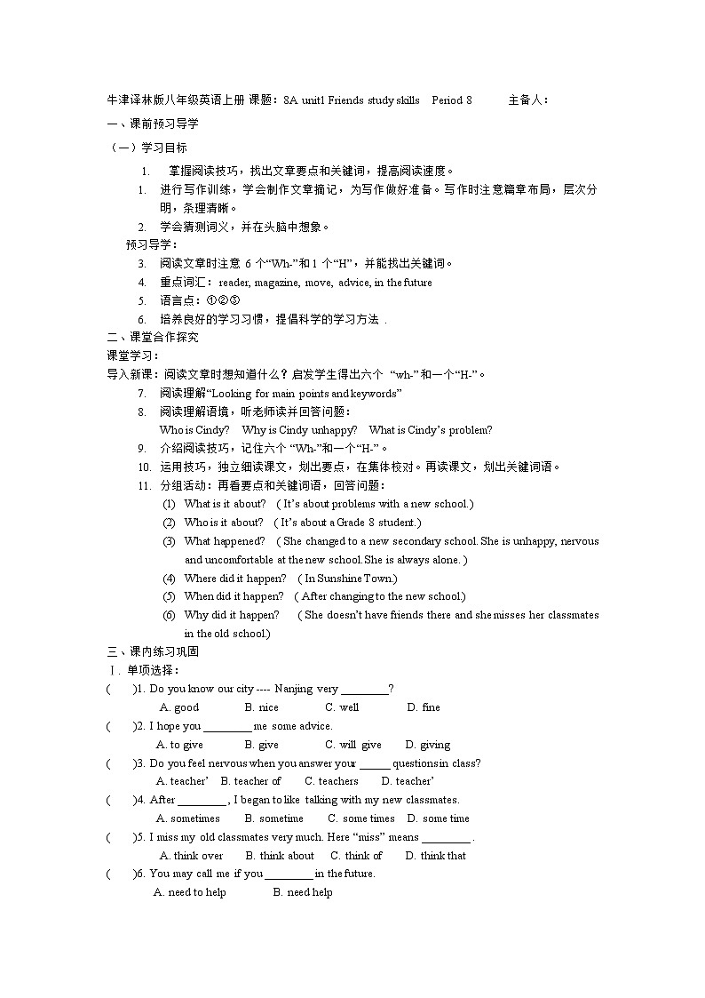 牛津译林版八年级英语上册8A Unit1 Friends 第8课时学案（无答案）第1页