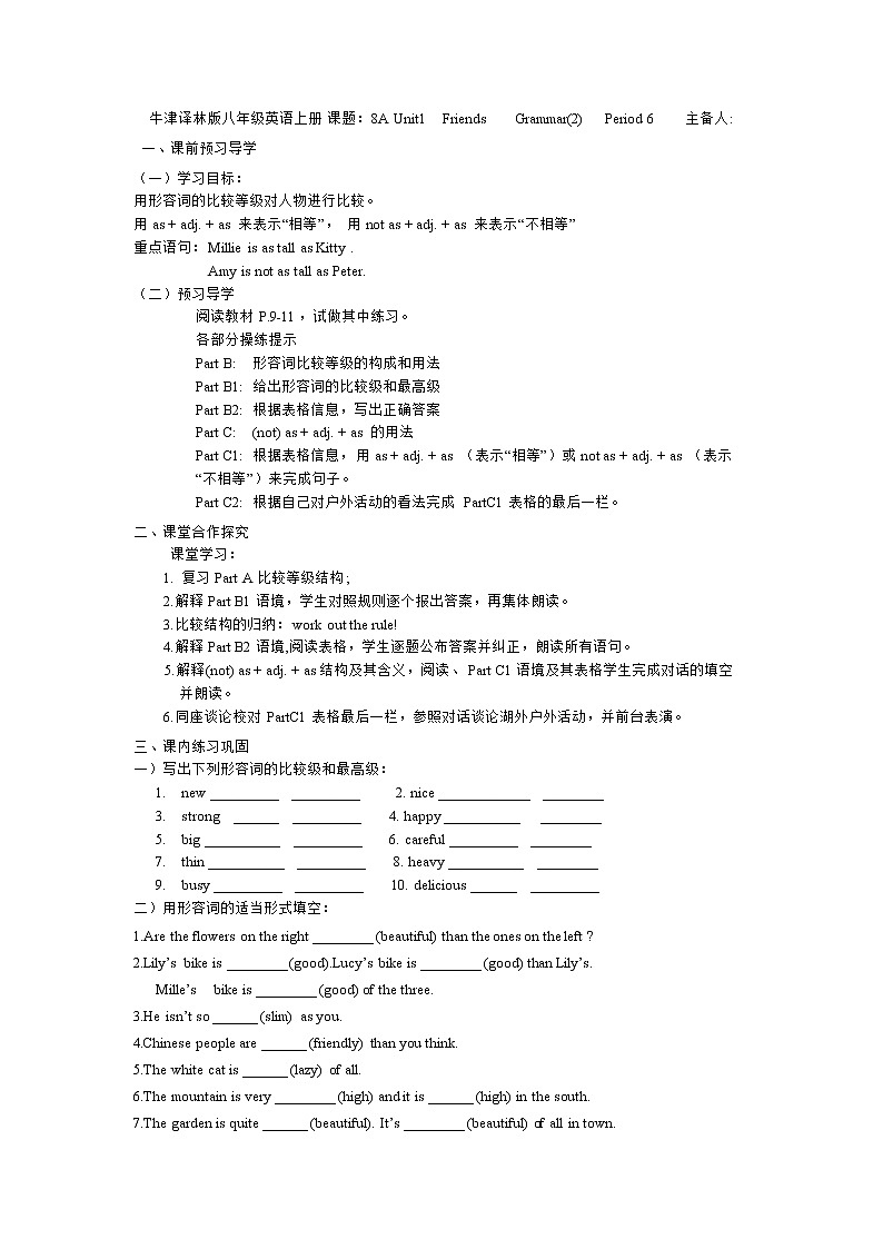 牛津译林版八年级英语上册8A Unit1 Friends 第6课时学案（无答案）第1页