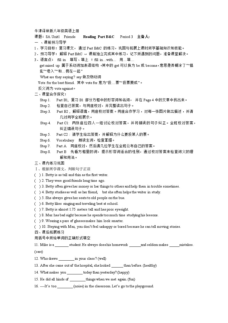 牛津译林版八年级英语上册8A Unit1 Friends 第3课时学案（无答案）01
