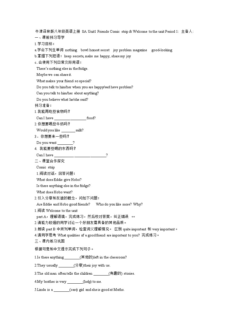 牛津译林版八年级英语上册8A Unit1 Friends 第1课时学案（无答案）01