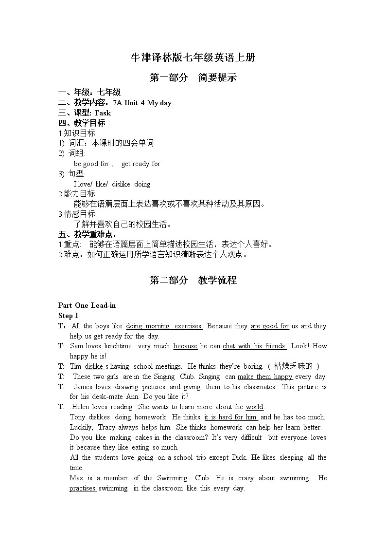 牛津译林版七年级英语上册U4 task课时教案第1页