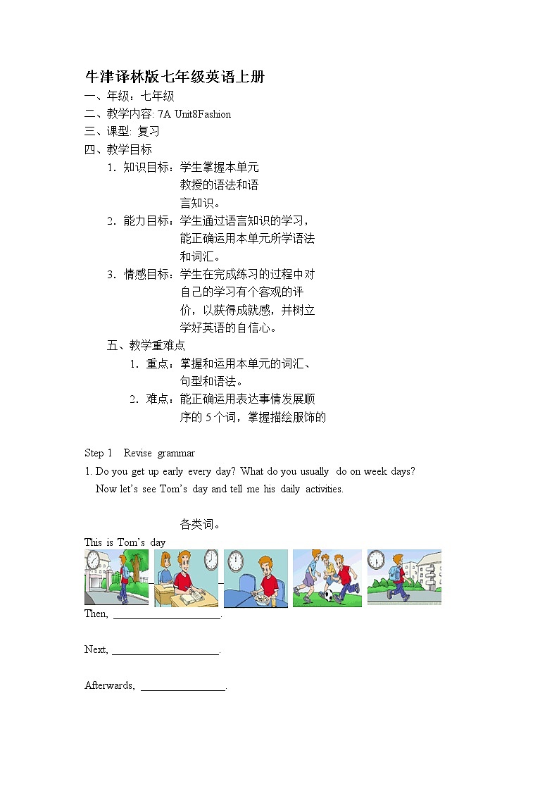 牛津译林版七年级英语上册U8 复习课时教案01