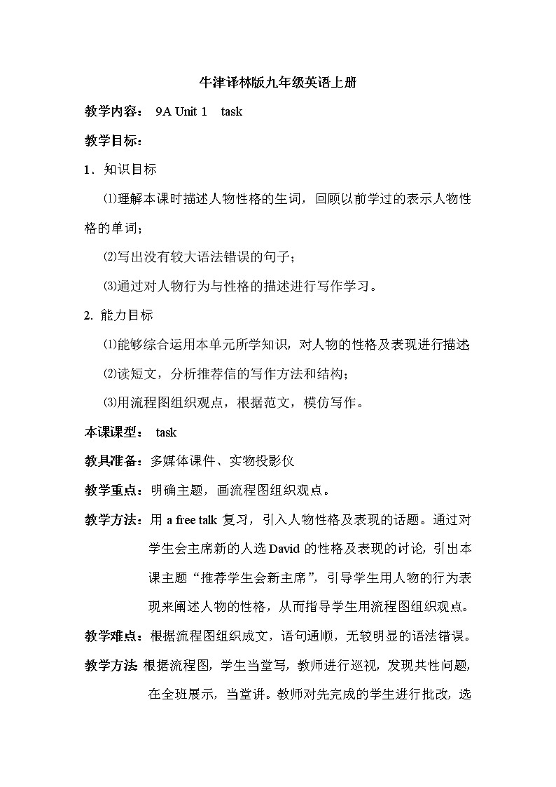 牛津译林版九年级英语上册9A Unit 1  task教案01