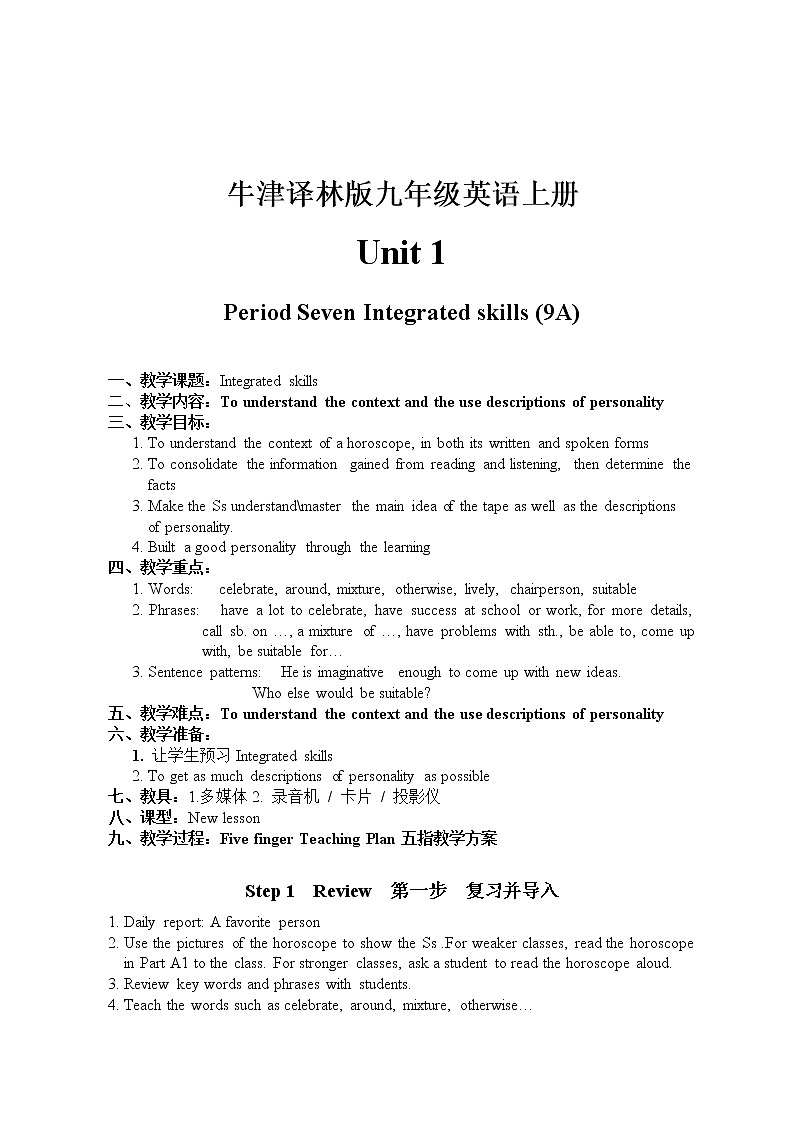 牛津译林版九年级英语上册9A Unit 1 Integrated skills教案01