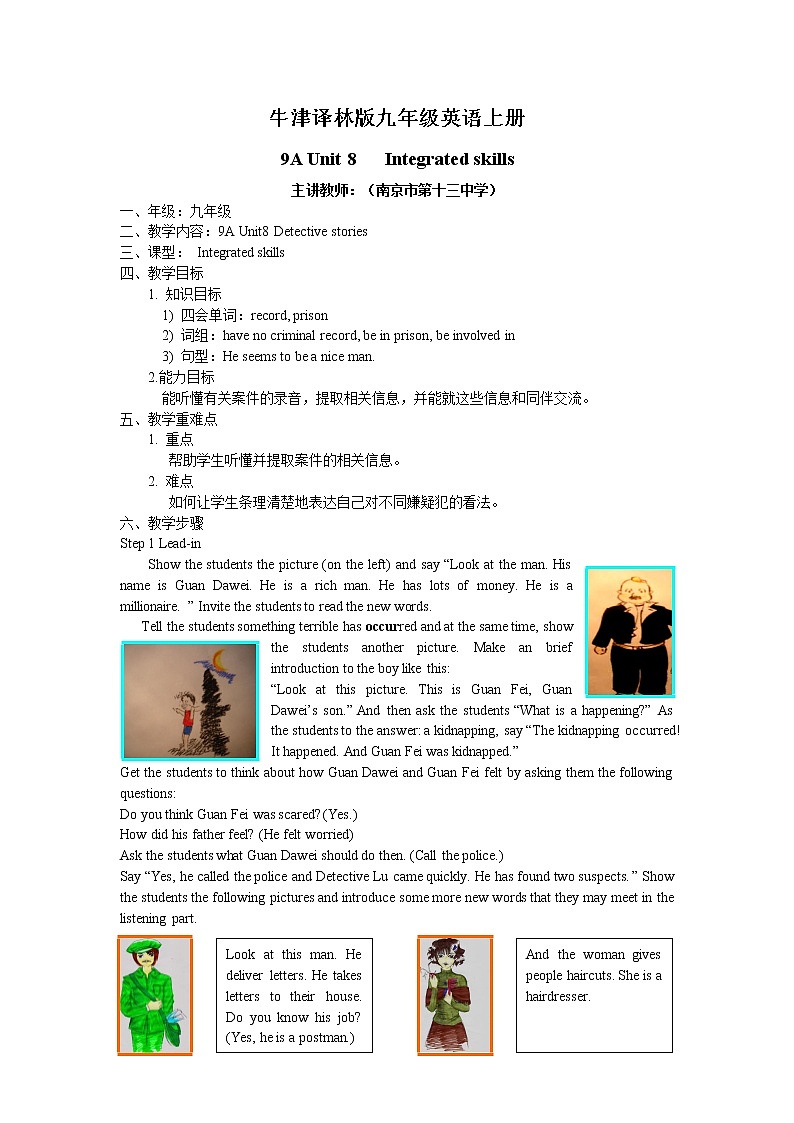 牛津译林版九年级英语上册U8 Integrated-skills课时教案01