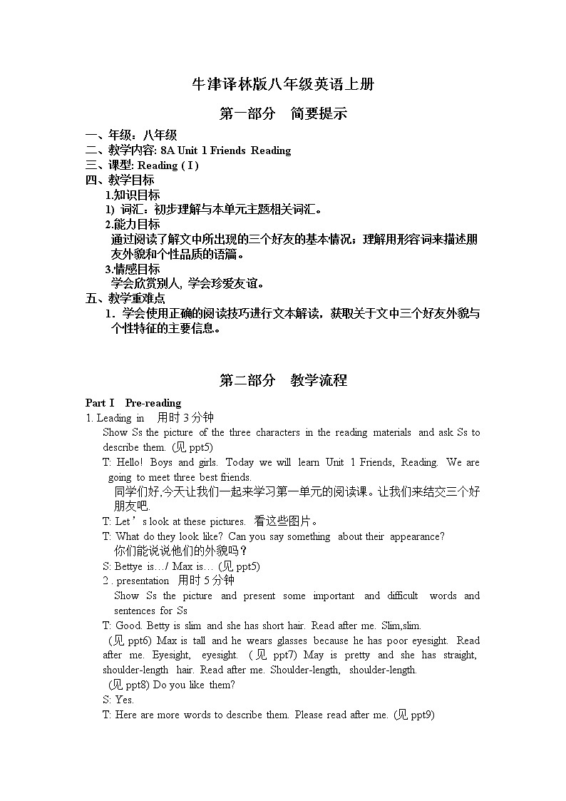 牛津译林版八年级英语上册U1 reading1课时教案01