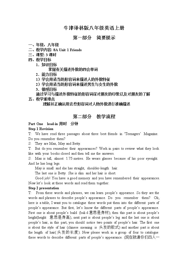 牛津译林版八年级英语上册U1第3课时教案01