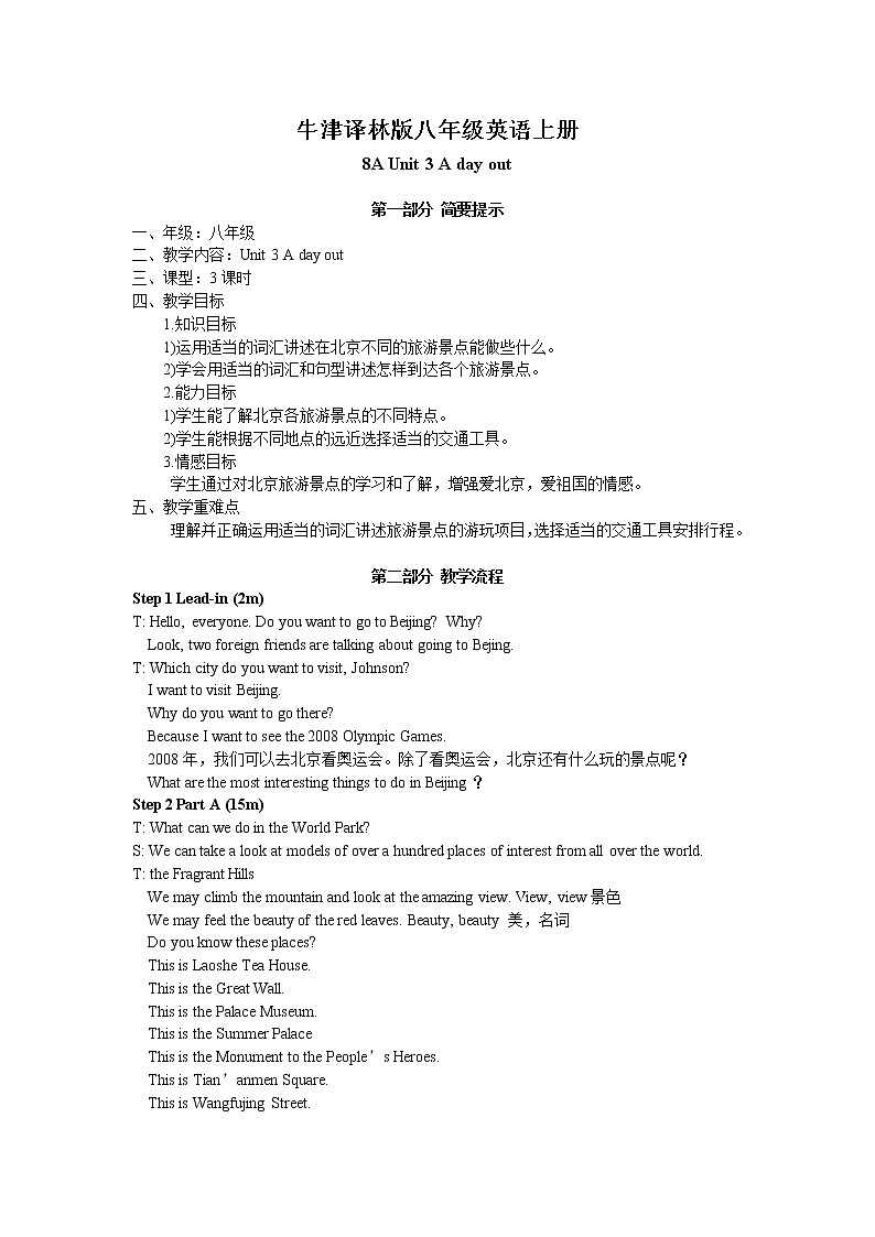 牛津译林版八年级英语上册U3第3课时教案01