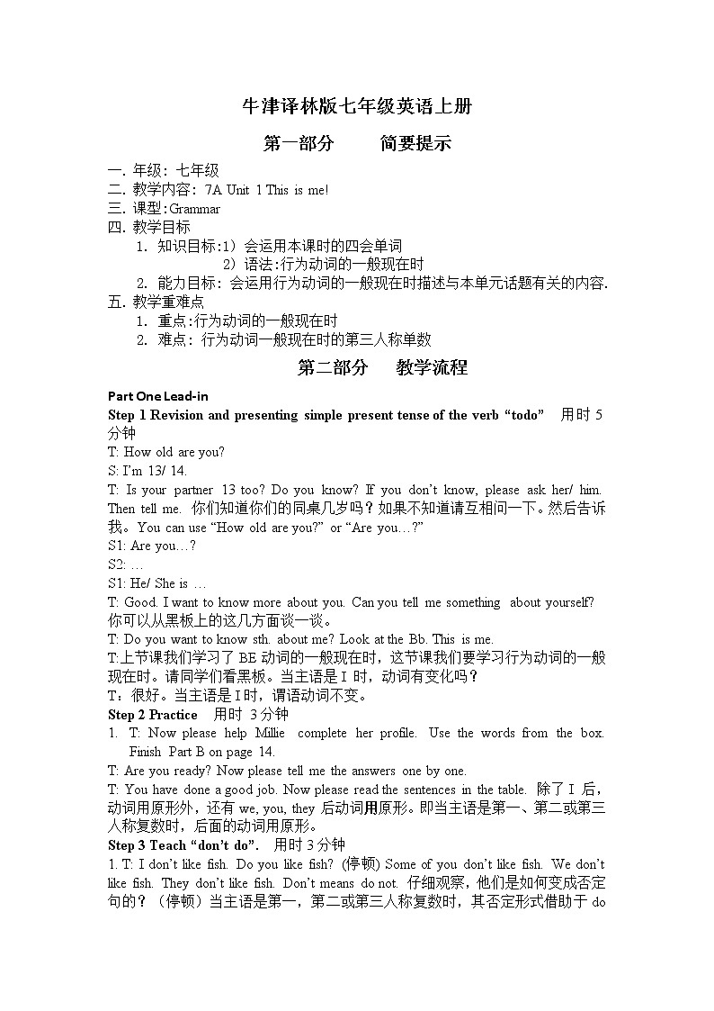 牛津译林版七年级英语上册U1 grammar-II课时教案01