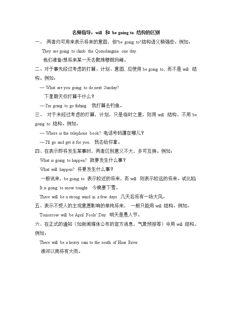 仁爱科普版八年级英语上册Unit 1 Topic1 名师指导：will 和 be going to 结构的区别学案01