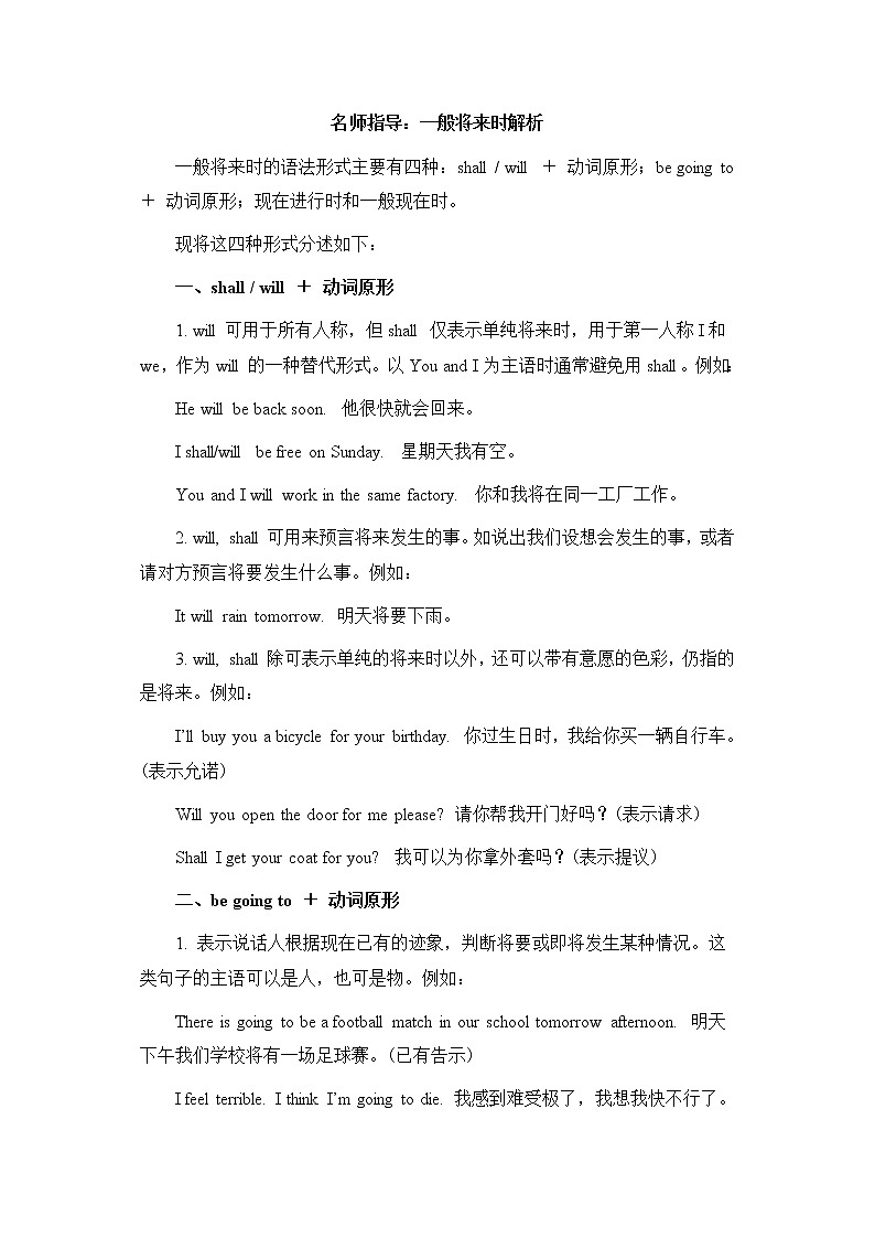 仁爱科普版八年级英语上册Unit 1 Topic1 名师指导：一般将来时解析学案01