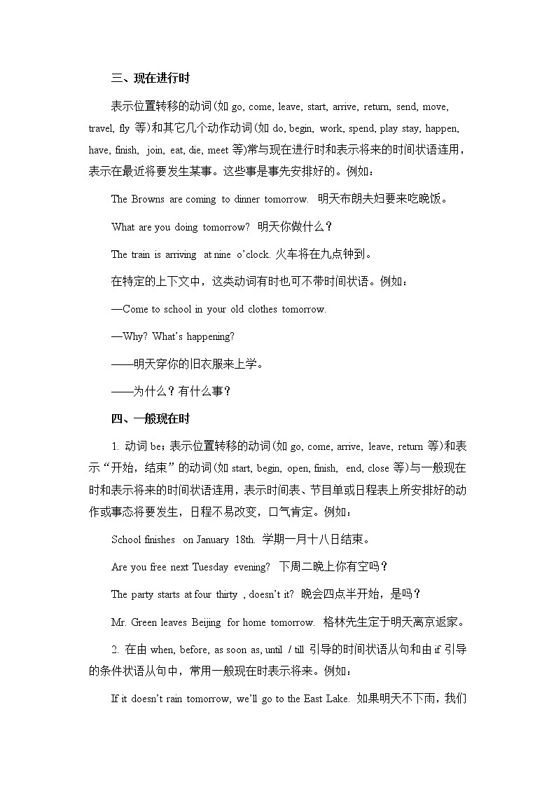 仁爱科普版八年级英语上册Unit 1 Topic1 名师指导：一般将来时解析学案03