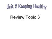 八年级上册Unit 2 Keeping HealthyTopic 3 Must we exercise to prevent the flu?复习课件ppt