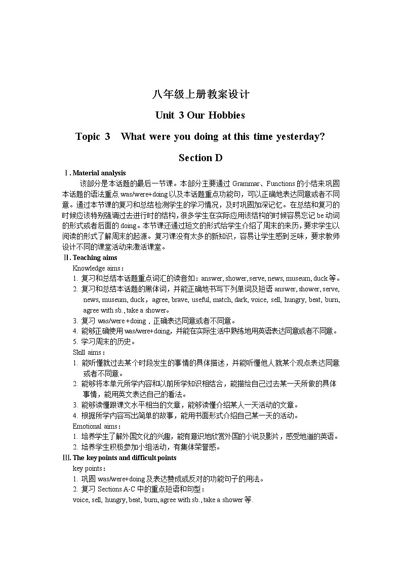 仁爱科普版初中英语八年级上Unit 3 Topic 3 Section D 教学设计01