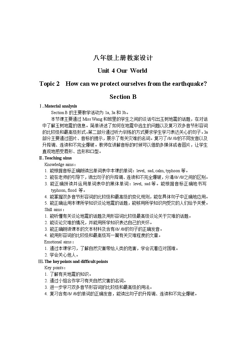 仁爱科普版初中英语八年级上Unit 4 Topic 2 Section B 教学设计第1页