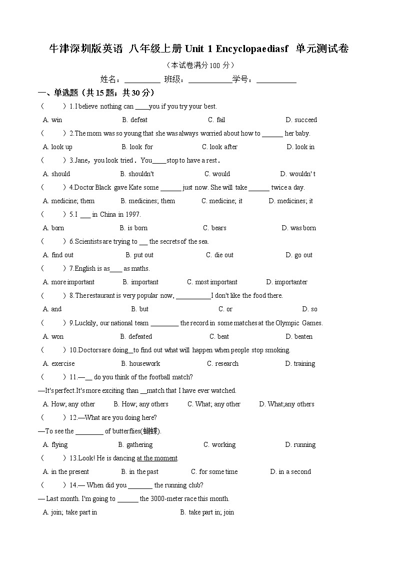 2021-2022学年 牛津深圳版英语 八年级上册Unit 1 Encyclopaediasf 单元测试卷（含答案）01