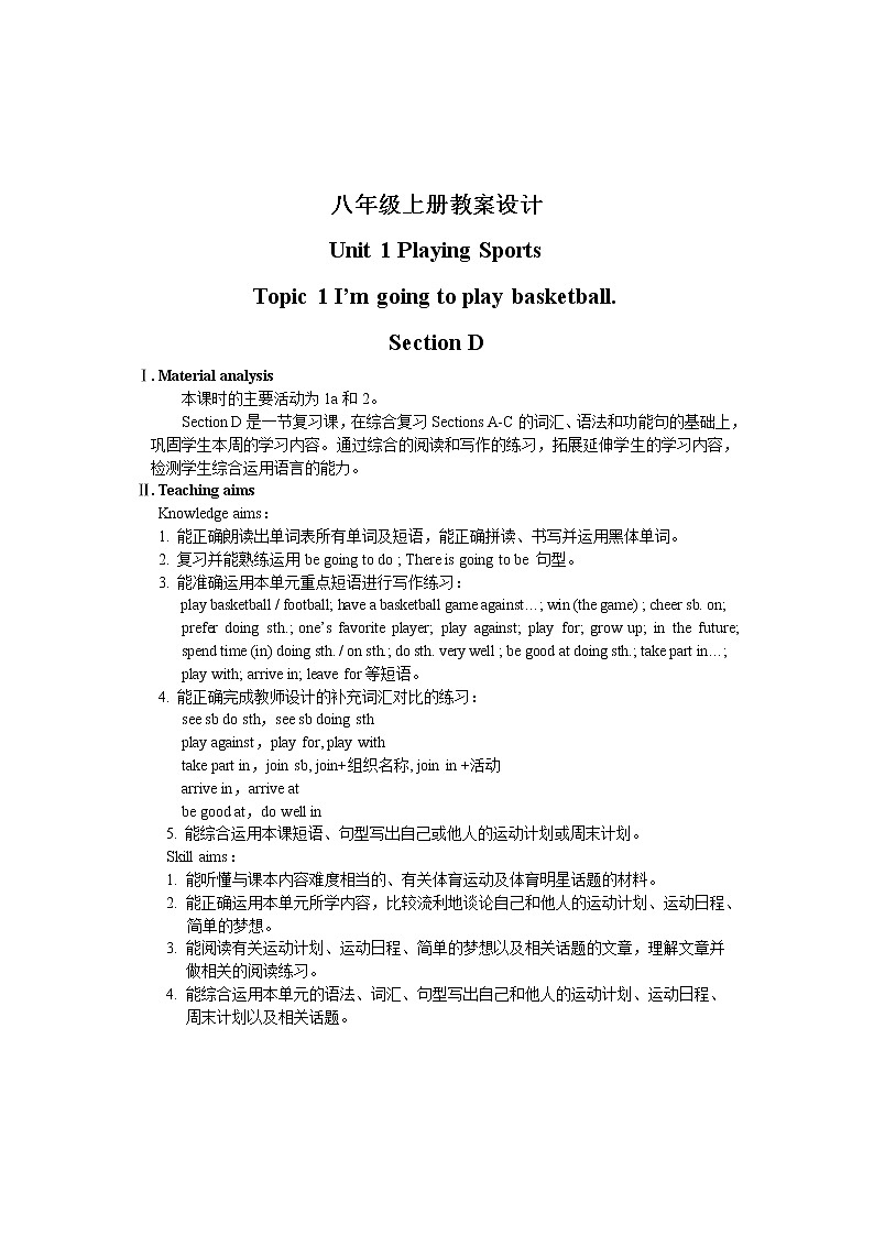 仁爱科普版初中英语八年级上Unit 1 Topic 1 Section D 教学设计第1页