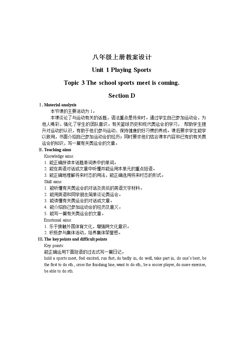 仁爱科普版初中英语八年级上Unit 1 Topic 3 Section D 教学设计01