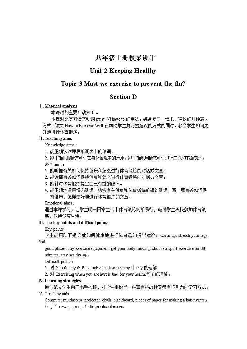 仁爱科普版初中英语八年级上Unit 2 Topic 3 Section D 教学设计第1页