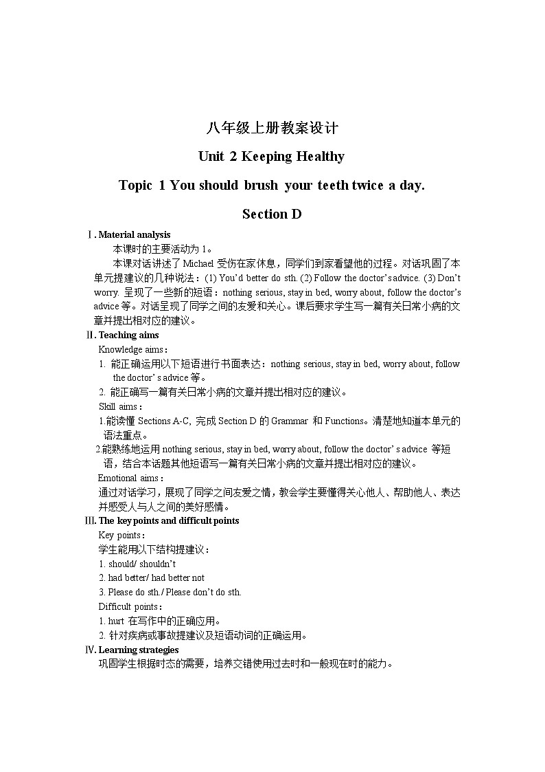 仁爱科普版初中英语八年级上Unit 2 Topic 1 Section D 教学设计01