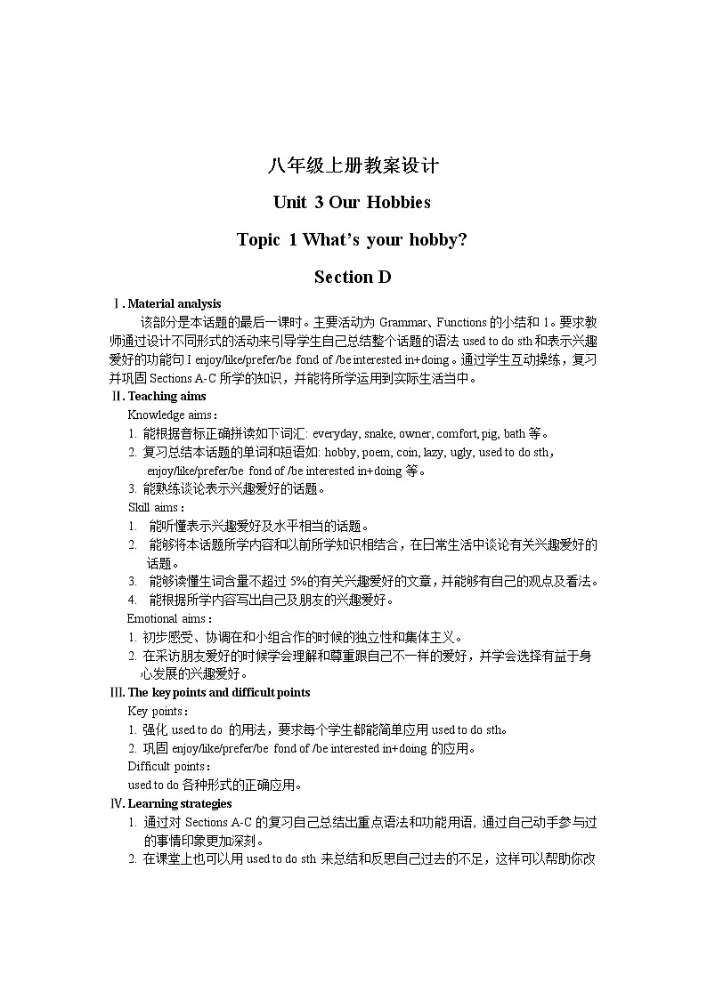仁爱科普版初中英语八年级上Unit 3 Topic 1 Section D 教学设计01
