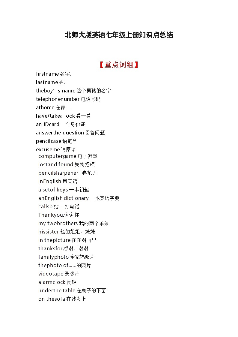 北师大版英语七年级上册知识点总结学案01