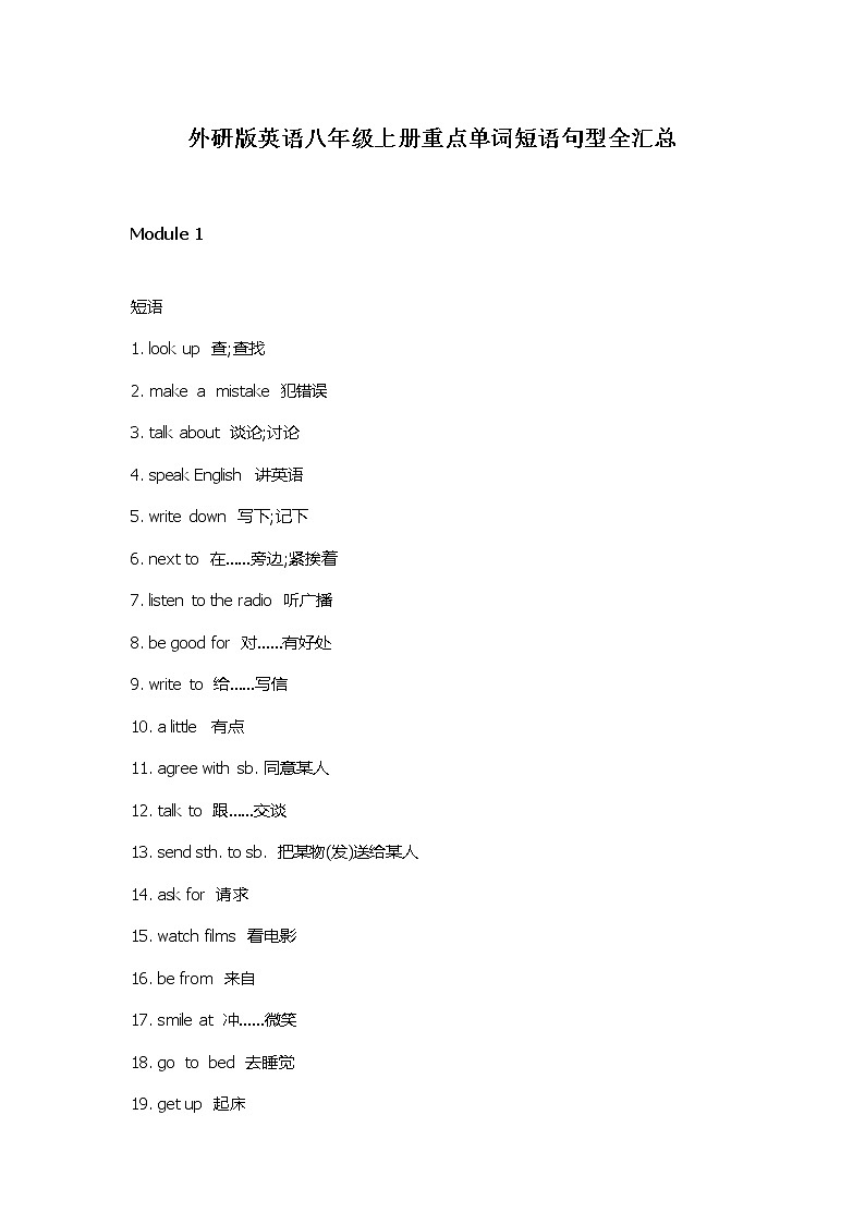 外研版英语八年级上册重点单词短语句型全汇总学案01