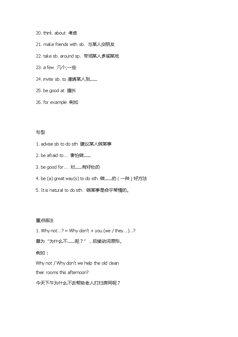 外研版英语八年级上册重点单词短语句型全汇总学案02