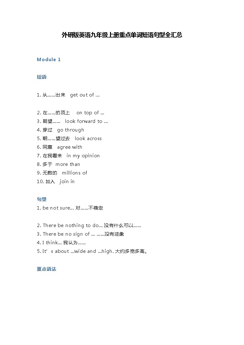 外研版英语九年级上册重点单词短语句型全汇总学案01