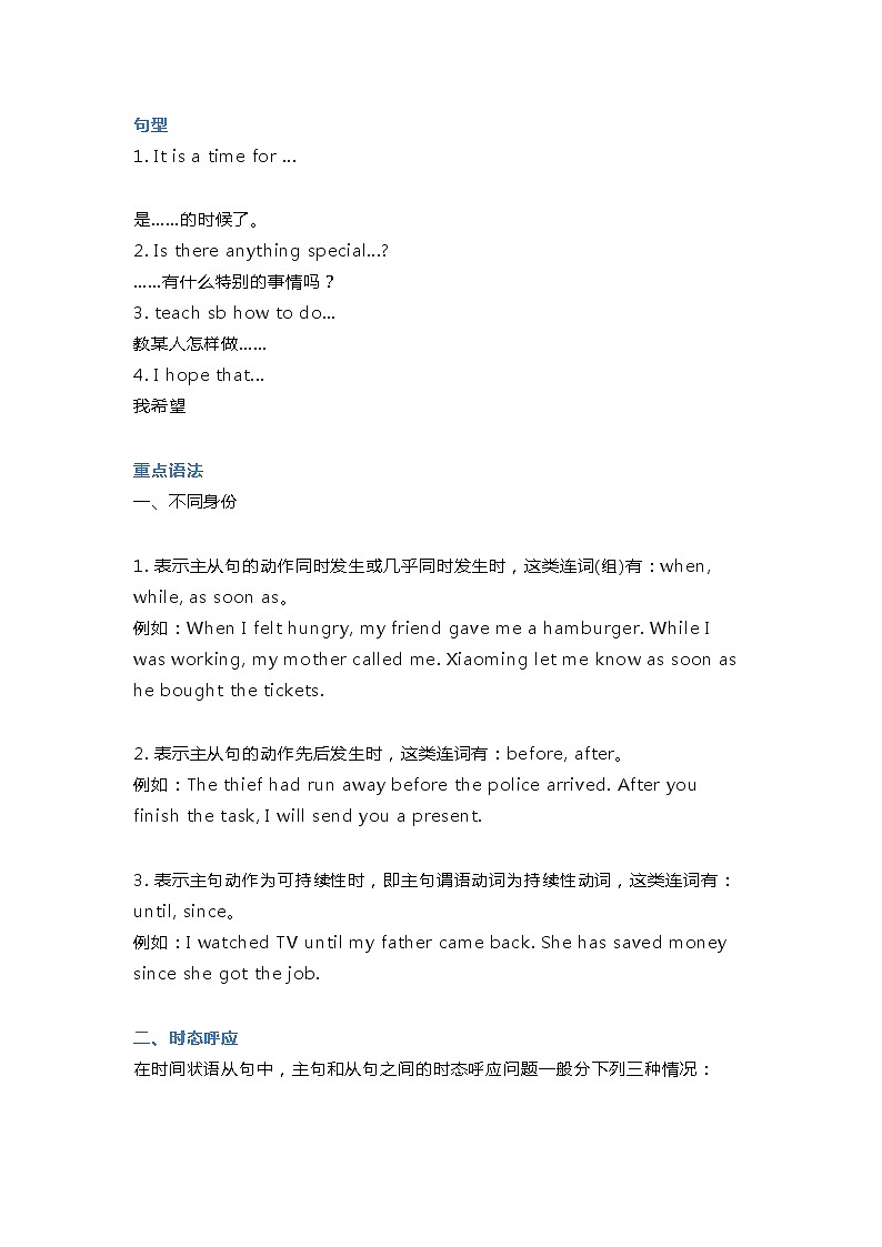 外研版英语九年级上册重点单词短语句型全汇总学案03