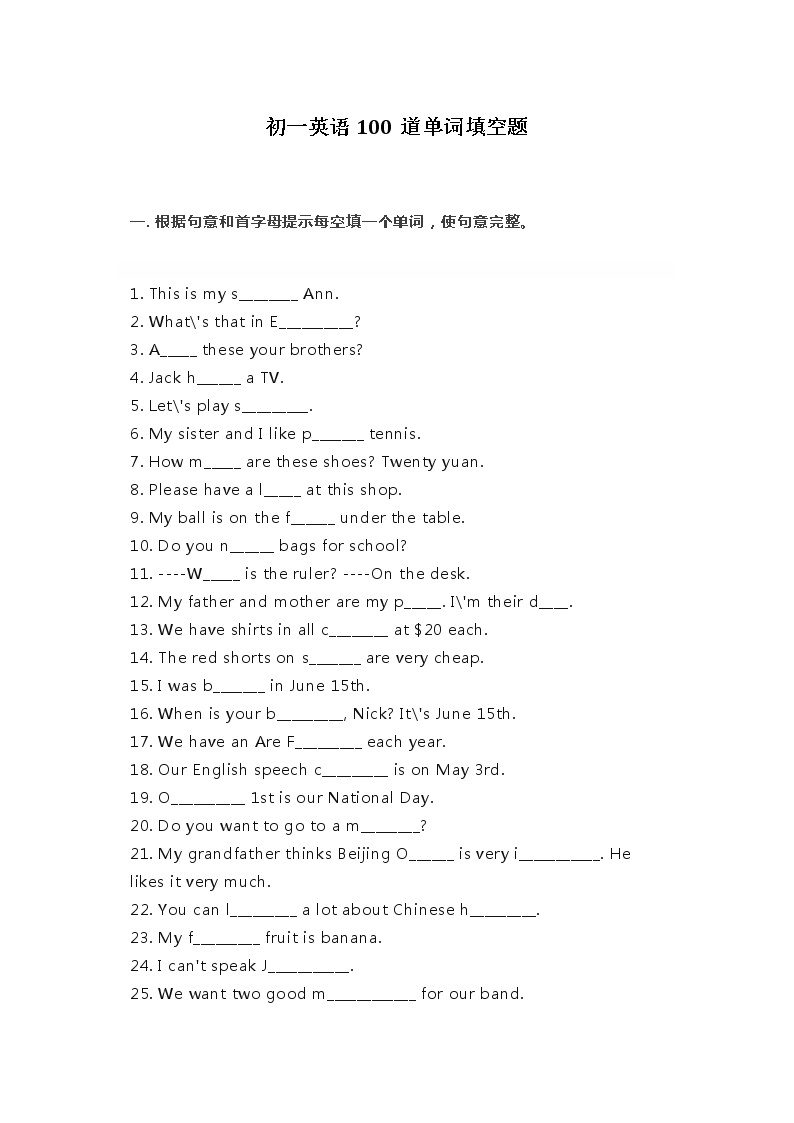 初一英语上册100道单词填空题试卷含答案01