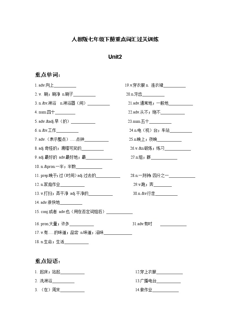 七年级下册Unit2词汇、短语过关训练第1页