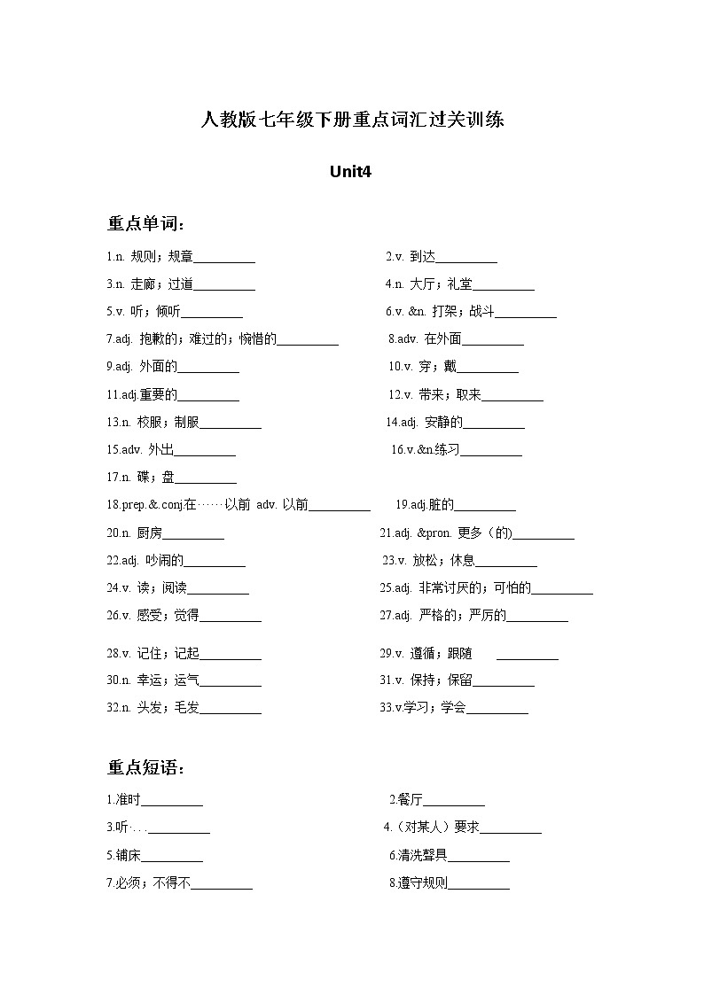 七年级下册Unit4词汇、短语过关训练第1页