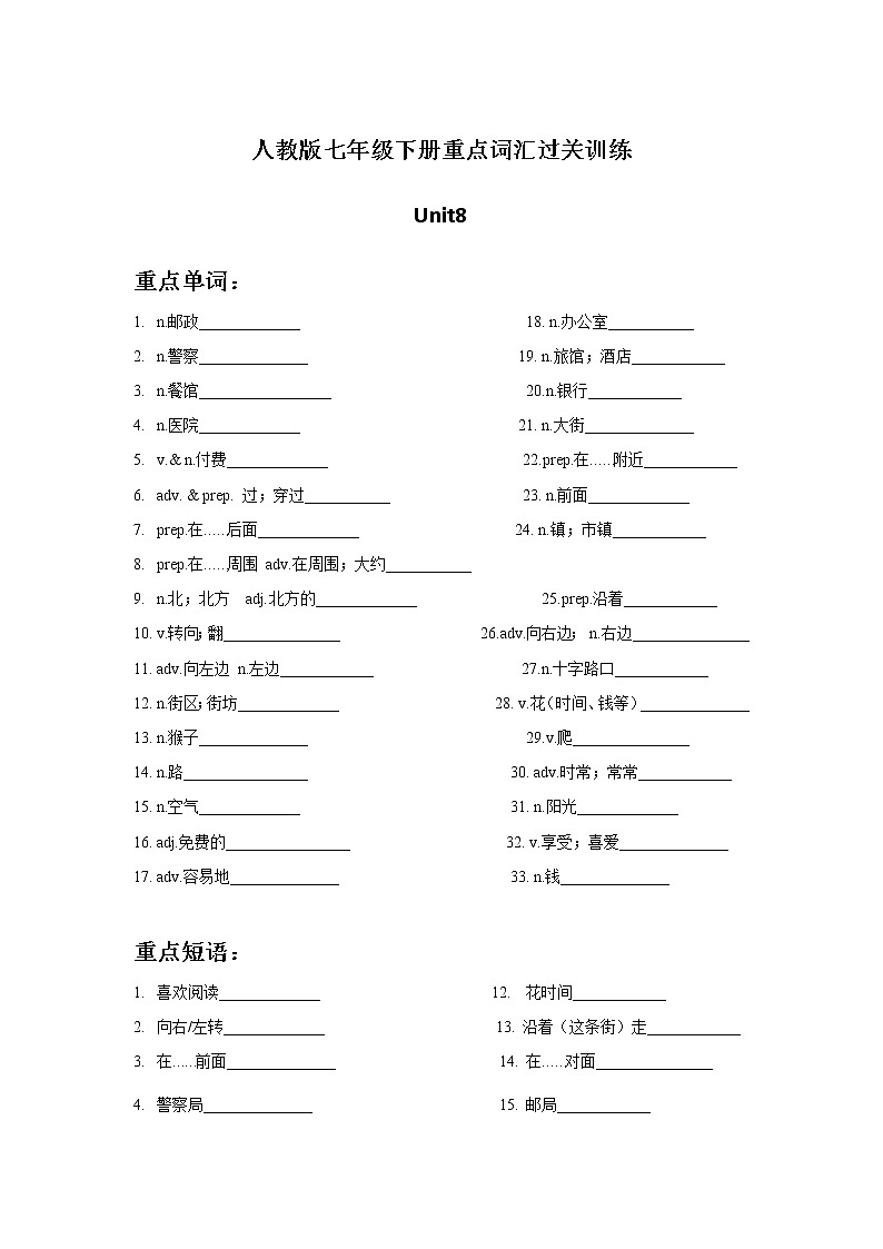 七年级下册Unit8词汇、短语过关训练第1页