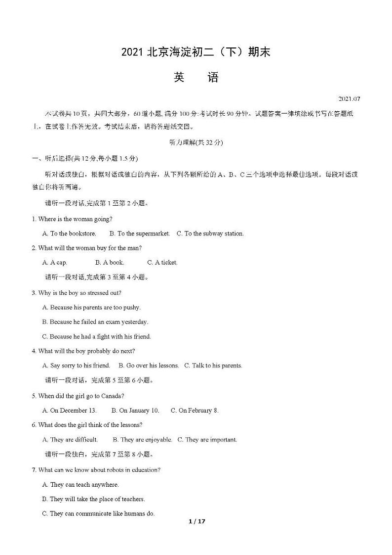 2021年北京市海淀区初二（下）期末英语试卷及答案（不含听力音频）第1页
