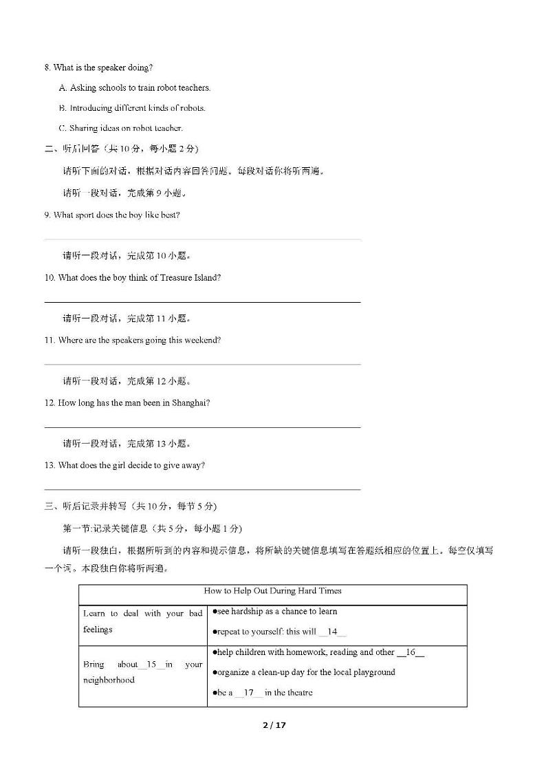 2021年北京市海淀区初二（下）期末英语试卷及答案（不含听力音频）第2页