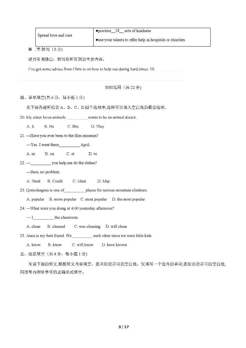 2021年北京市海淀区初二（下）期末英语试卷及答案（不含听力音频）第3页