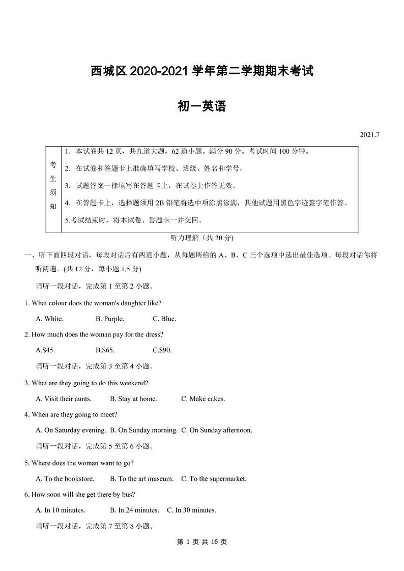 2021年北京市西城区初一（下）期末英语试卷及答案（不含听力音频）第1页