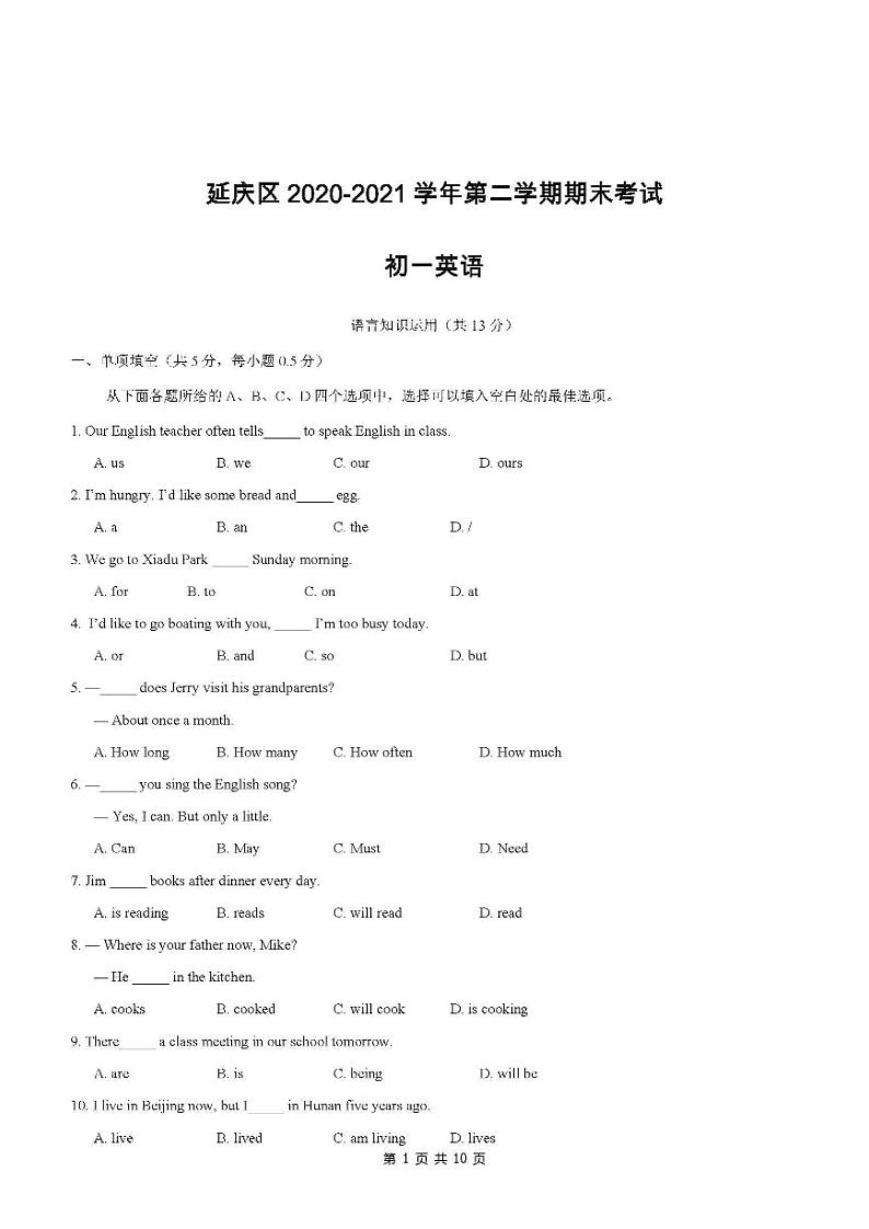 2021年北京市延庆区初一（下）英语试卷及答案（不含听力音频）01
