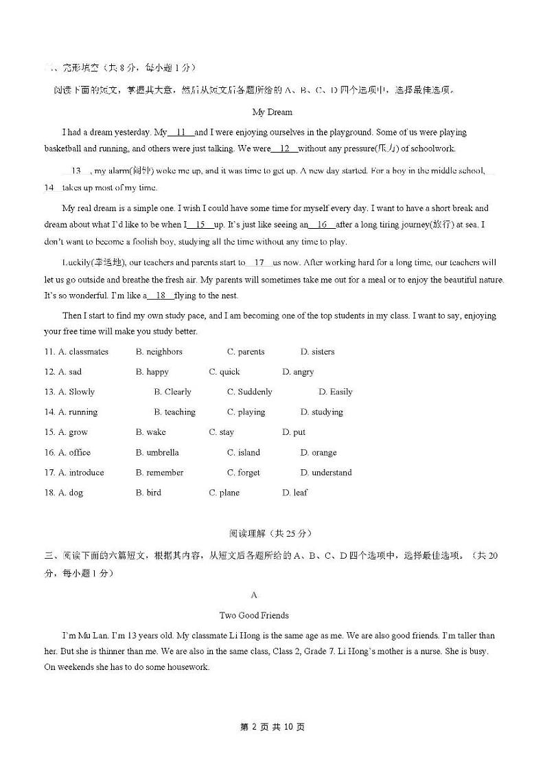 2021年北京市延庆区初一（下）英语试卷及答案（不含听力音频）02