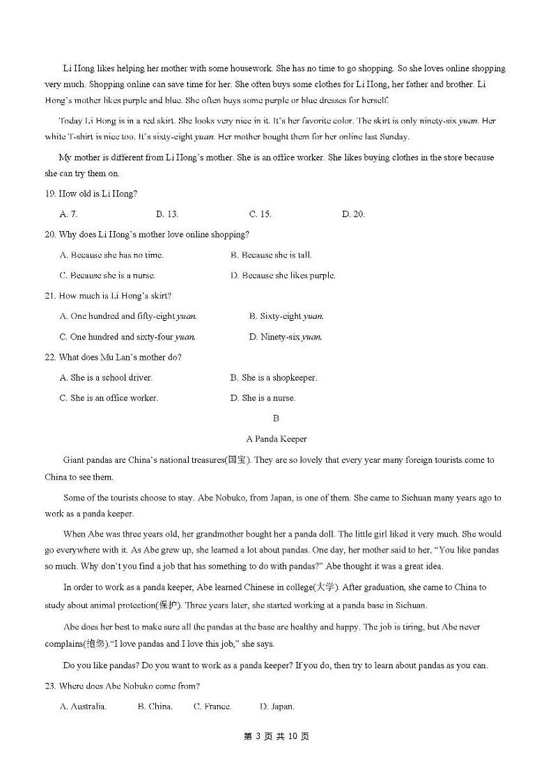 2021年北京市延庆区初一（下）英语试卷及答案（不含听力音频）03