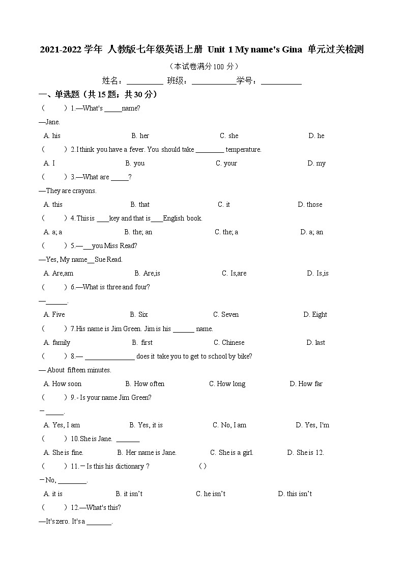 2021-2022学年 人教版七年级英语上册Unit 1 My name 's Gina 单元过关检测（含答案）第1页