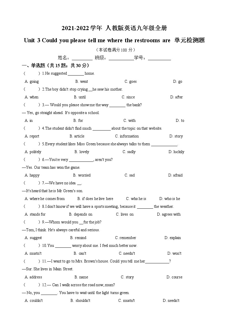 2021-2022学年 人教版英语九年级全册Unit 3 Could you please tell me where the restrooms are 单元检测题（含答案）01